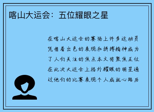 喀山大运会：五位耀眼之星
