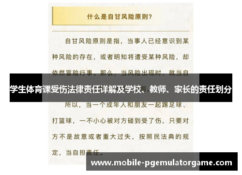 学生体育课受伤法律责任详解及学校、教师、家长的责任划分