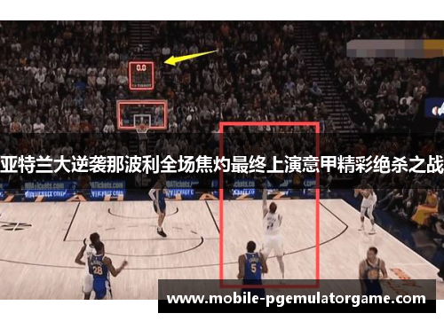 亚特兰大逆袭那波利全场焦灼最终上演意甲精彩绝杀之战