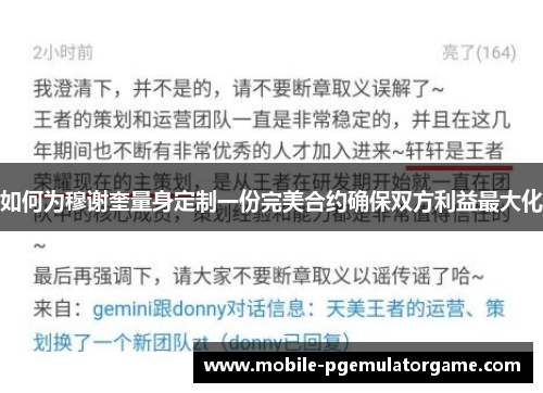 如何为穆谢奎量身定制一份完美合约确保双方利益最大化