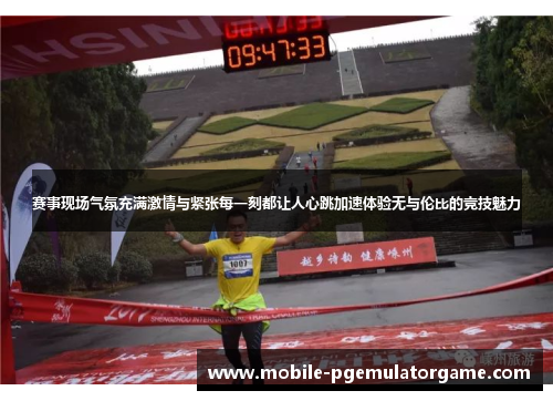 赛事现场气氛充满激情与紧张每一刻都让人心跳加速体验无与伦比的竞技魅力