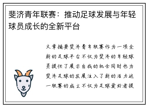 斐济青年联赛：推动足球发展与年轻球员成长的全新平台