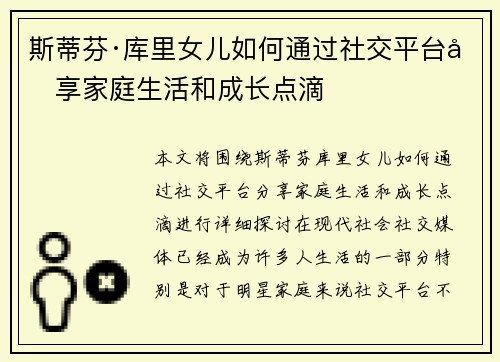 斯蒂芬·库里女儿如何通过社交平台分享家庭生活和成长点滴