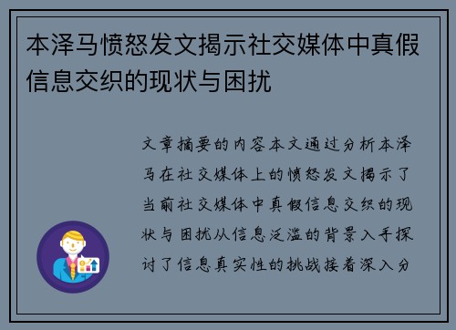 本泽马愤怒发文揭示社交媒体中真假信息交织的现状与困扰